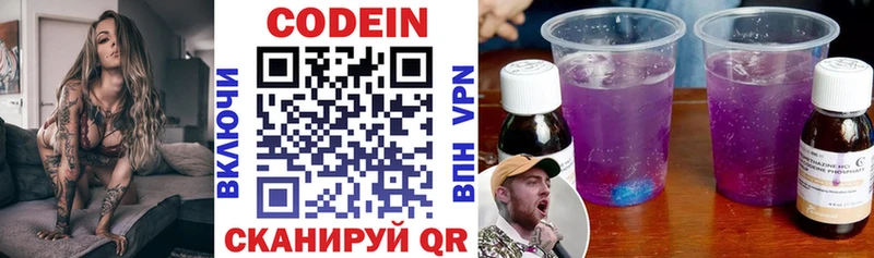 Codein напиток Lean (лин)  Нерчинск 